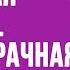 Первая брачная ночь в Африке Безумные обычаи и странные традиции