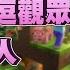 朝日奈めいろ 挑釁觀眾和做死自己的下場 Minecraft