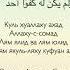 Сура Аль Ихляз Quran коран религия