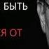 Не может человек с комплексами быть счастливым Как избавиться от комплексов Михаил Лабковский