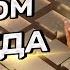 Коротко и Просто Проси Аллаха об ЭТОМ каждый день Заучи это Дуа Муфтий Менк
