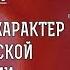 ЛИТУРГИКА СТРУКТУРА И ХАРАКТЕР ВИЗАНТИЙСКОЙ ЛИТУРГИИ Священник Александр Сатомский