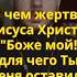 В чем смысл жертвы Иисуса Христа