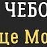 Люся Чеботина Солнце Монако Караоке