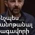 Նեթվորքինգի ուժի ներդրումների որոնման և պետական ծառայության մասին Հայկ Մարգարյան