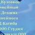 Спокойной ночи малыши титры