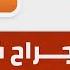 الرأي الحر غناء ورقص وتعري في موسم الرياض هل هذا التوقيت مناسب للاحتفال والترفيه