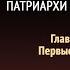 Патриархи и пророки Глава 53 Первые судьи Эллен Уайт Аудиокнига