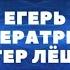 Егерь Императрицы Унтер Лёшка Андрей Булычев аудиокнига