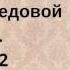 Ответы по медовой ладке Часть 2 Арина Никитина