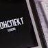 SCIRENA Конспект 1 час может погуляем ночью хочешь сделай мне конспект Tik Tok