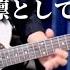 Full Guitar Cover 誰我為 TK From 凛として時雨 僕のヒーローアカデミア ヒロアカ 7期 OP My Hero Academia 7th Season 弾いてみた