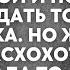 Любовница мужа заявилась к жене домой и потребовала отдать своего мужа Но жена лишь расхохоталась