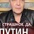 Трамп сказал как есть путин сумасшедший невзоров
