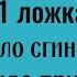 Всего 1 ложка соли любая порча и зло вернётся туда откуда пришло