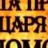 Притчи Соломона Притча 30 читает Павел Беседин