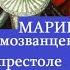 Жена двух самозванцев Лжедмитриев на троне Руси Мария Мнишек самая странная из хорошеньких женщин