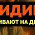 НЕВИДИМКА Когда тебя сбивают на другой планете Сеанс ЭКЗОГИПНОЗА