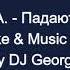 Буйнов А Падают Листья Караоке By KARAOKE MUSIC STUDIO