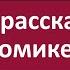 Бог рассказал об экономике России