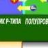 ПОЧЕМУ ПОЛУПРОВОДНИКИ КРУТЫЕ РадиолюбительTV 34