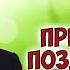 Умные поздравления Путина с 8 марта