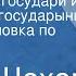 Антон Чехов Милостивые государи и милостивые государыни Радиопостановка по рассказам 1950