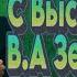 Разговор с Высшим Я В А Зеленского ченнелинг зеленский президентукраины президентукраїни