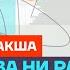 Ракша про высокую смертность в России и демографический кризис Честное слово с Алексеем Ракшой