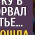 На свадьбе мэр обвинил официантку в краже и сорвал с неё платье А когда сирота подошла к микрофону