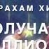 Получать миллионы