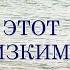 Очень глубокие стихи И мир не плох читает В Корженевский Vikey стих А Тукиной