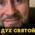 Сейчас Дух Святой коснется Вас принимайте Бог христианство Иисус молитва церковь библия