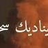 Allah Calls You At The End Of Night لا تيأس من روح الله English Translation Arabic Lyrics