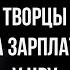 Вероника Крашенинникова творцы на зарплате у ЦРУ