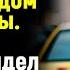 Таксист помог незнакомке поднять в квартиру чемоданы А когда увидел там свое фото в траурной ленте