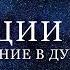 ВИБРАЦИИ СЛАВЫ Пророческое поклонение молитва и пропитка Пророк Михаэль Шагас