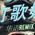 DJ 版 打歌妹 X THE GARDEN 云南打歌 打跳歌 云南打歌舞 华语REMIX DJ慢摇 TikTok 抖音 3988 Entertainment