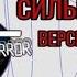 Errortale Песня Эррор Санса Сильнее чем ты Stronger Than You Русская версия Error Sans