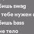 Lida Секс Speed Up Lyrics