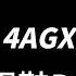 4AGX 红色高跟鞋 抖音DJ旋律版 口水旋律