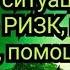 Дуа чтобы выйти из плохой ситуации Деньги Богатство РИЗК Проблемы с работой помощь Аллаха придет