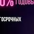 Как заработать 100 годовых Или что такое программа долгосрочных сбережений