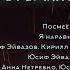 Юсиф Эйвазов Голосс романтики лучшие песни слушать онлайн