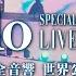 劇場版 Ado SPECIAL LIVE 心臓 本予告60秒 5月9日 Fri 日本公開 2週間限定ロードショー