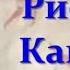 Житенёв В Фантастические Рисунки Каповой Пещеры