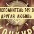 ЭТА ПЕСНЯ РВЁТ ДУШУ ШЕДЕВРАЛЬНАЯ СТРОЧКА А БОЛЬ В ЛАДОНИ МОИ УПАЛА СЛЕЗОЙ БЬЁТ ПО НЕРВАМ