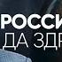 Признаки гибели России и США Феномен русской культуры Защита прав человека по новому