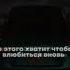 но этого хватит чтобы влюбиться вновь реки рекомендации