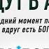 О спасении от самой страшной болезни свидетельство Анатолий Дульков Выбор Студия РХР